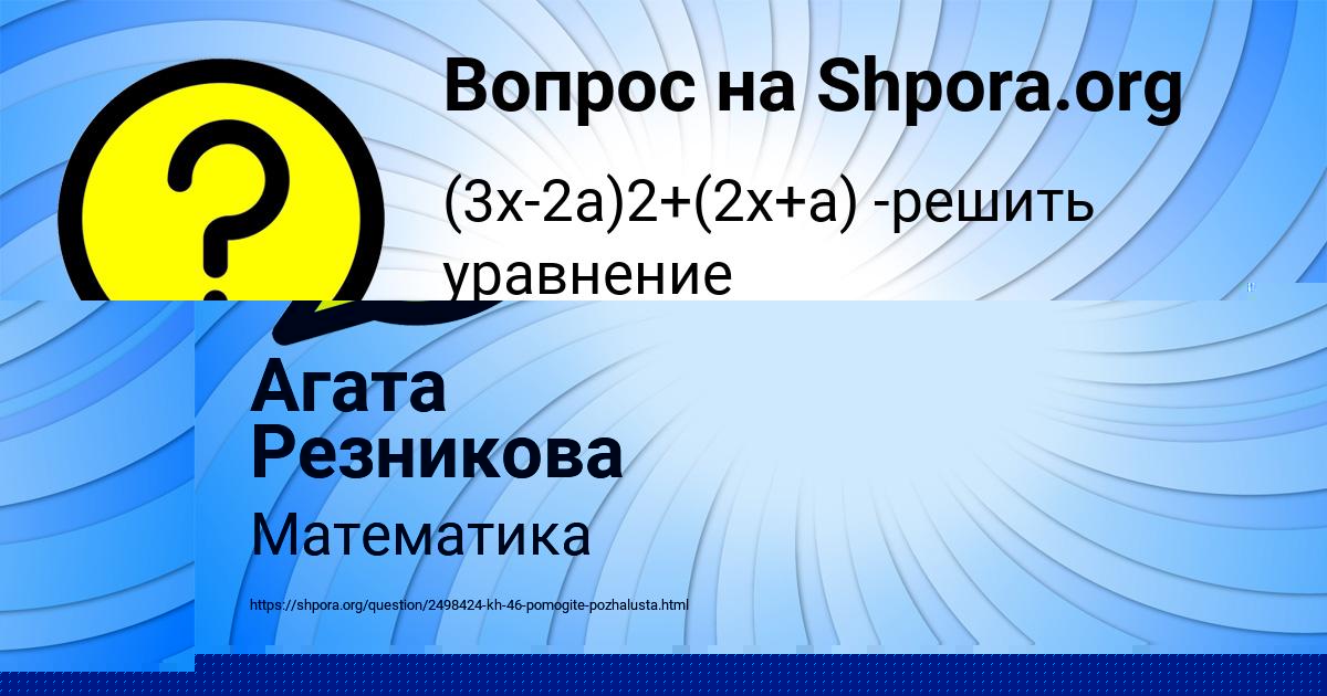 Картинка с текстом вопроса от пользователя Александра Бабурина
