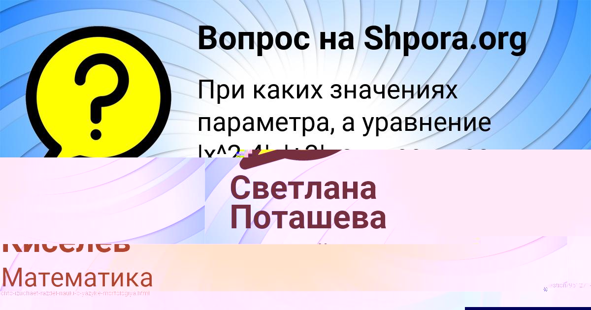 Картинка с текстом вопроса от пользователя Светлана Поташева