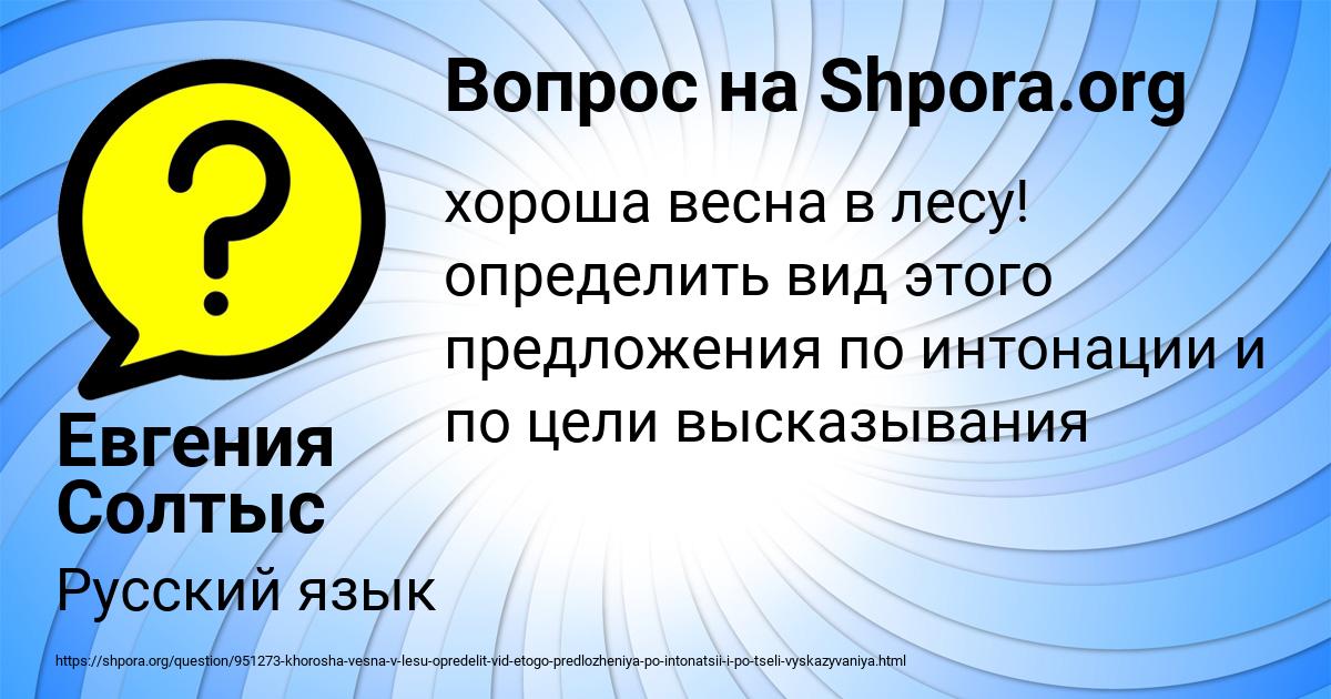 Картинка с текстом вопроса от пользователя Евгения Солтыс
