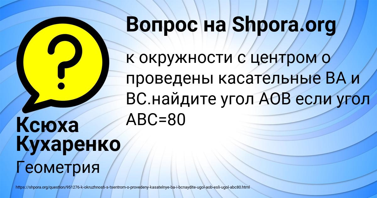 Картинка с текстом вопроса от пользователя Ксюха Кухаренко