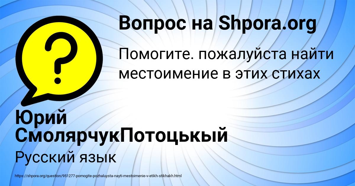Картинка с текстом вопроса от пользователя Юрий СмолярчукПотоцькый