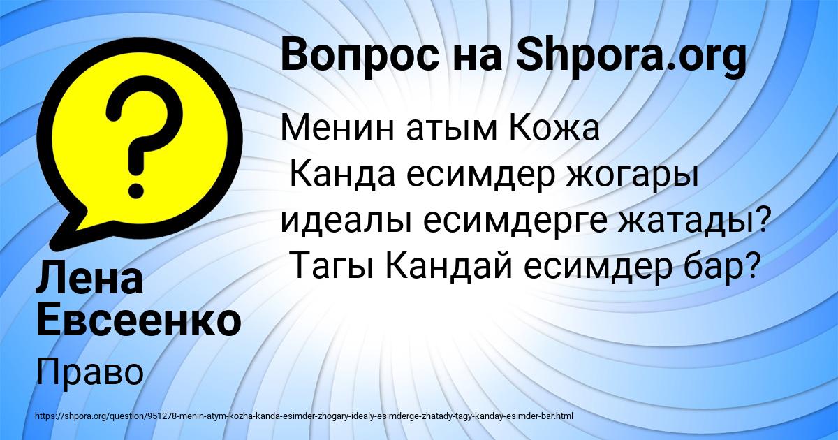 Картинка с текстом вопроса от пользователя Лена Евсеенко