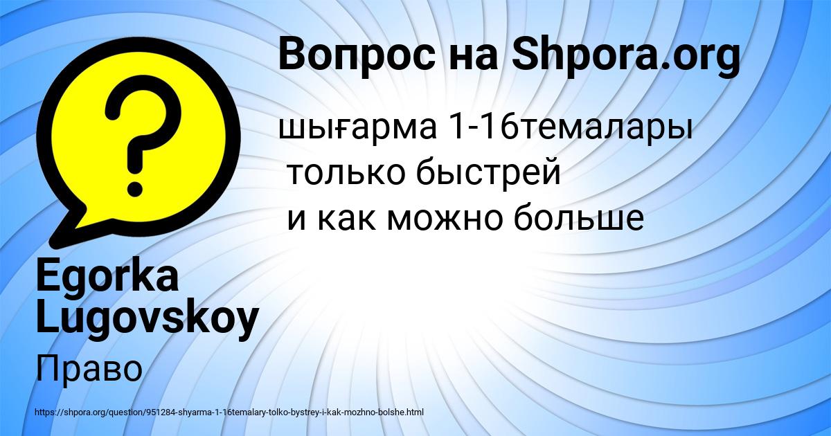 Картинка с текстом вопроса от пользователя Egorka Lugovskoy