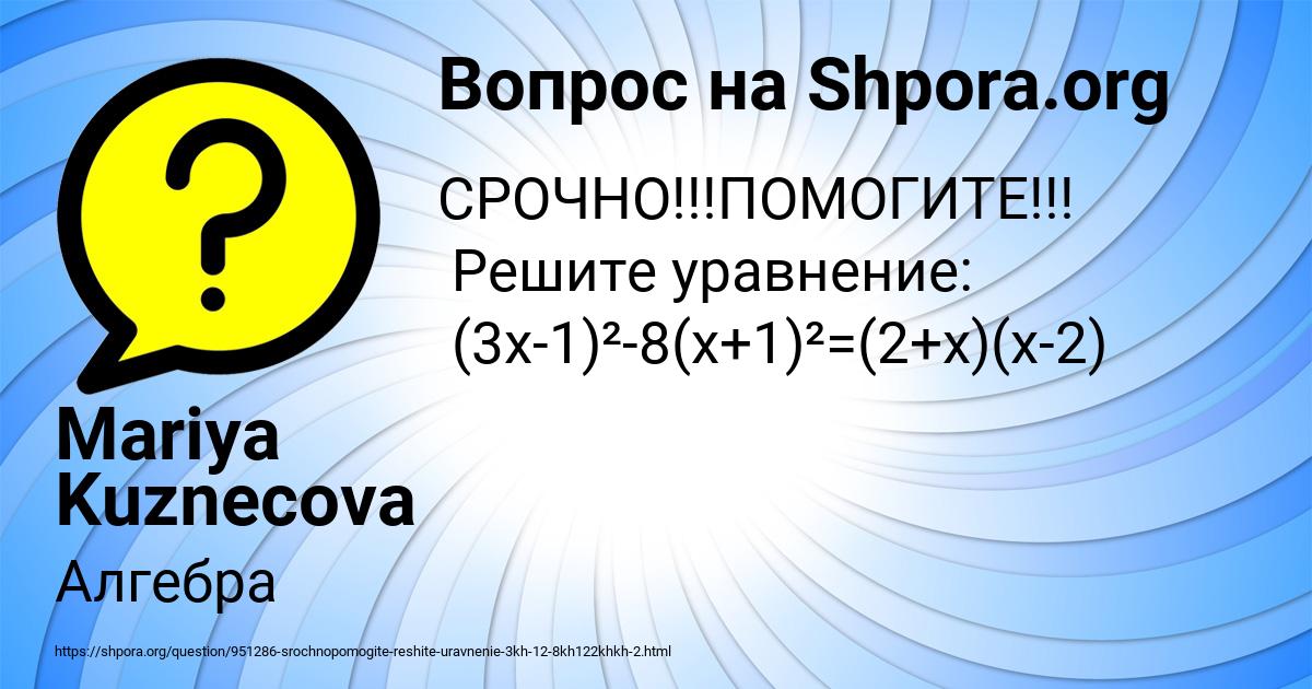Картинка с текстом вопроса от пользователя Mariya Kuznecova
