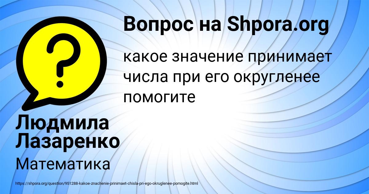 Картинка с текстом вопроса от пользователя Людмила Лазаренко