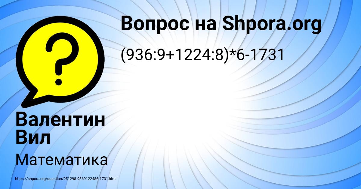 Картинка с текстом вопроса от пользователя Валентин Вил