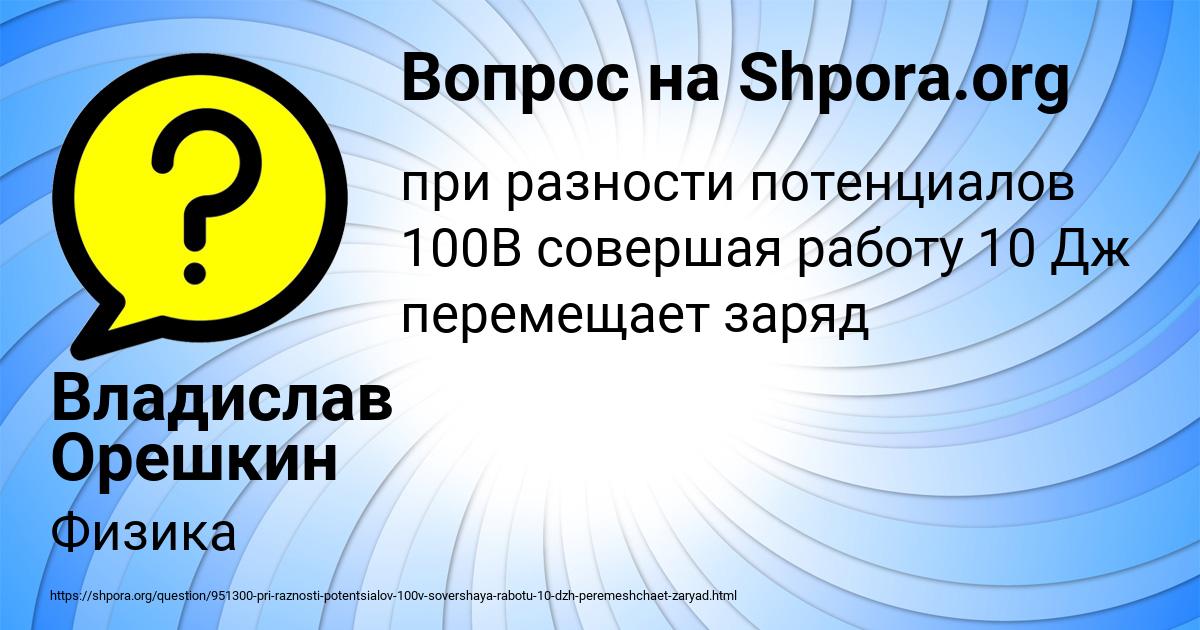 Картинка с текстом вопроса от пользователя Владислав Орешкин