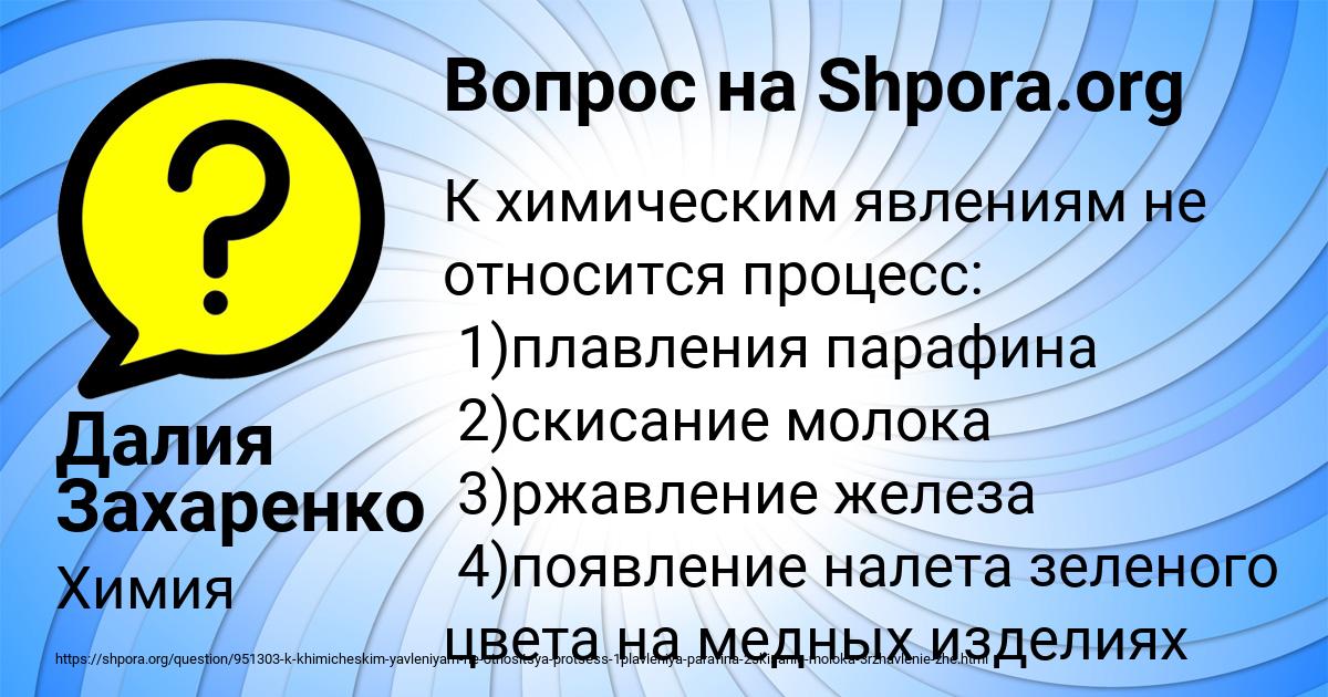 Картинка с текстом вопроса от пользователя Далия Захаренко