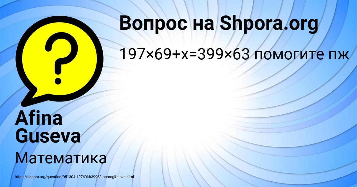 Картинка с текстом вопроса от пользователя Afina Guseva