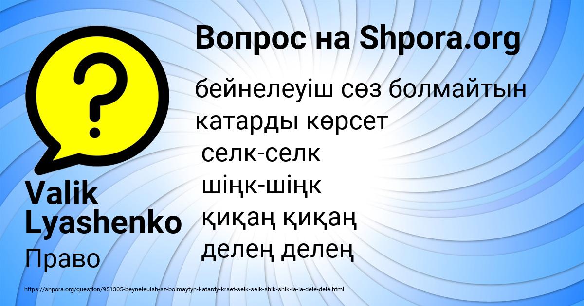 Картинка с текстом вопроса от пользователя Valik Lyashenko