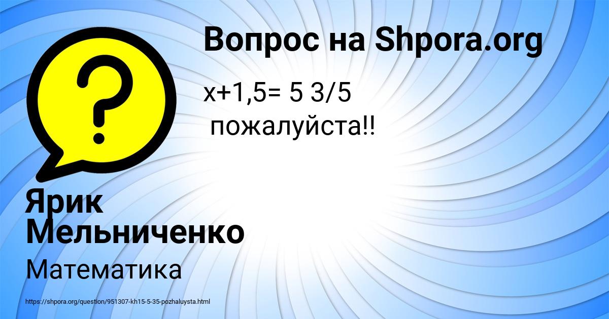 Картинка с текстом вопроса от пользователя Ярик Мельниченко