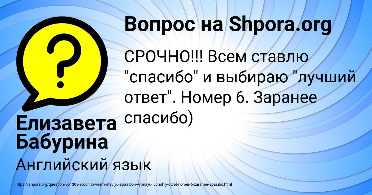 Картинка с текстом вопроса от пользователя Елизавета Бабурина