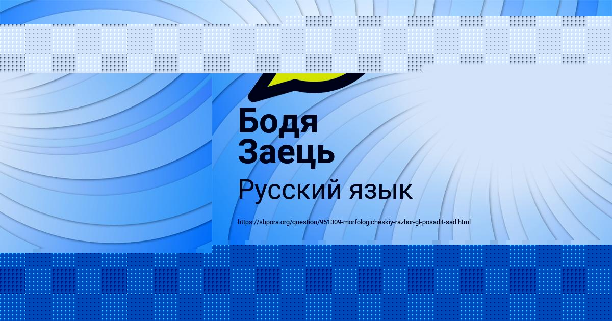 Картинка с текстом вопроса от пользователя Бодя Заець