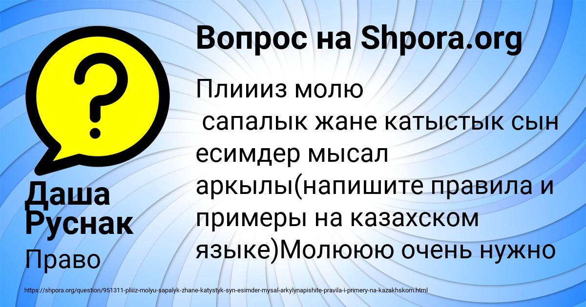 Картинка с текстом вопроса от пользователя Даша Руснак