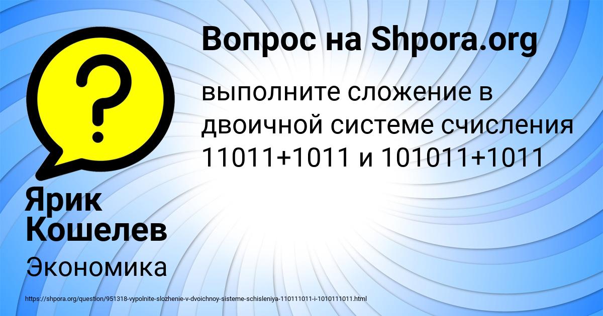 Картинка с текстом вопроса от пользователя Ярик Кошелев