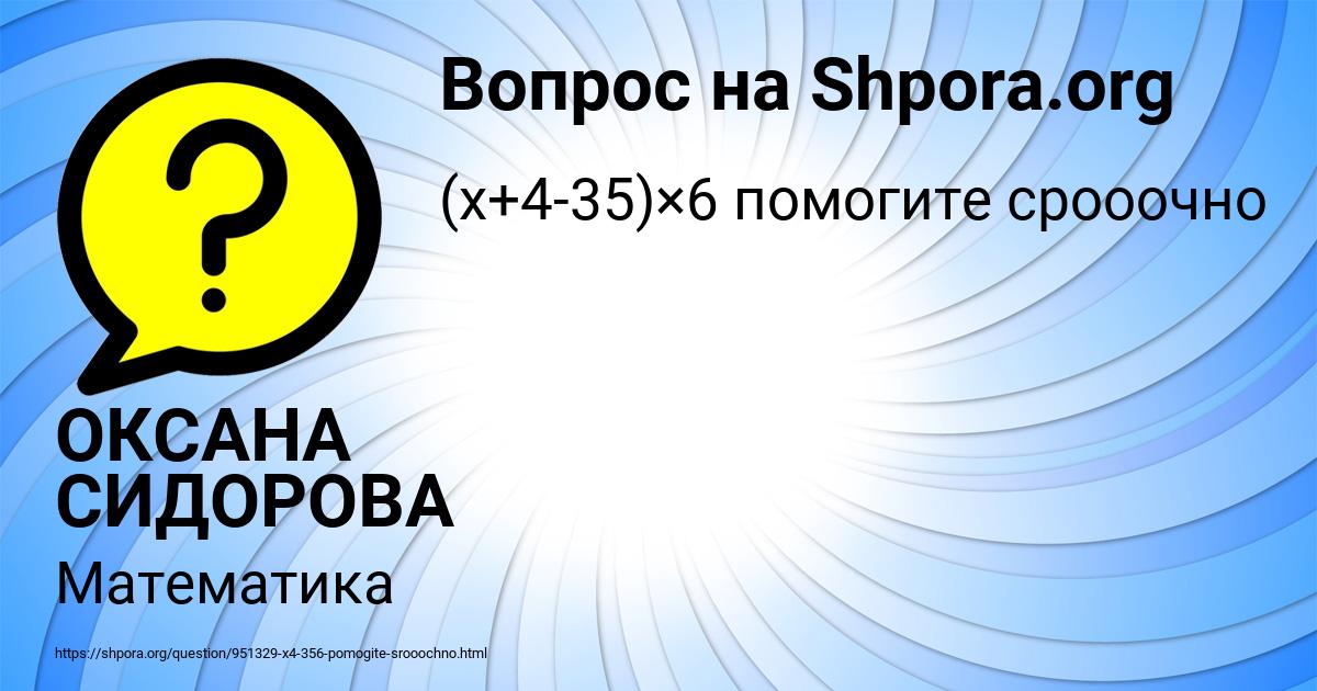 Картинка с текстом вопроса от пользователя ОКСАНА СИДОРОВА