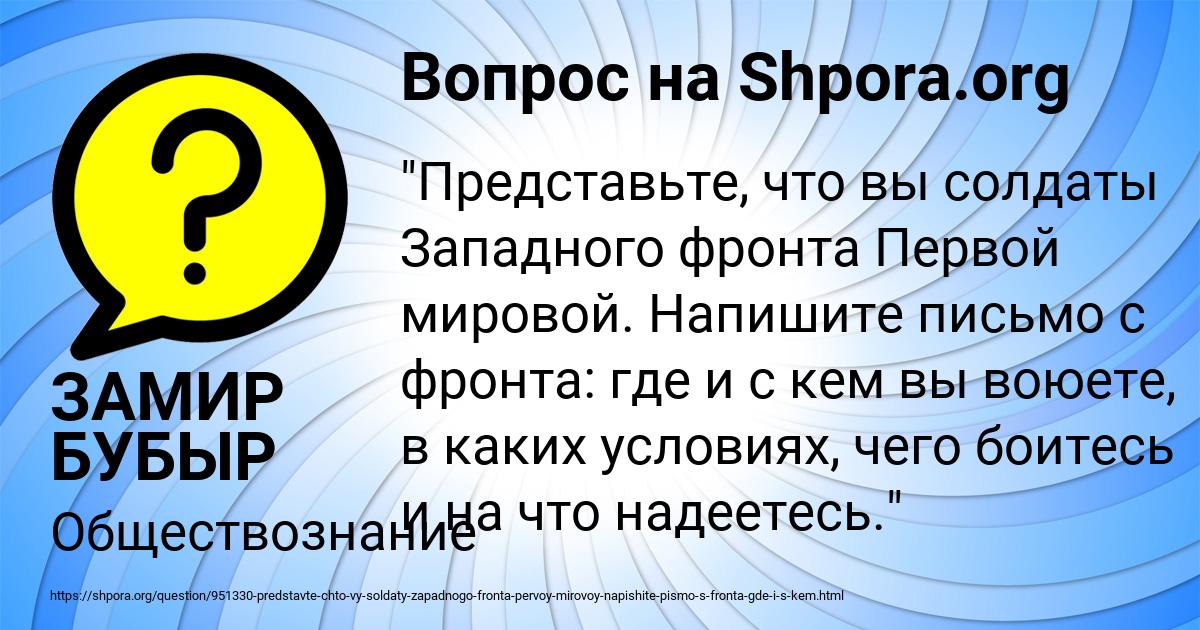 Картинка с текстом вопроса от пользователя ЗАМИР БУБЫР