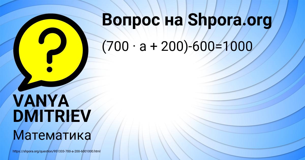 Картинка с текстом вопроса от пользователя VANYA DMITRIEV