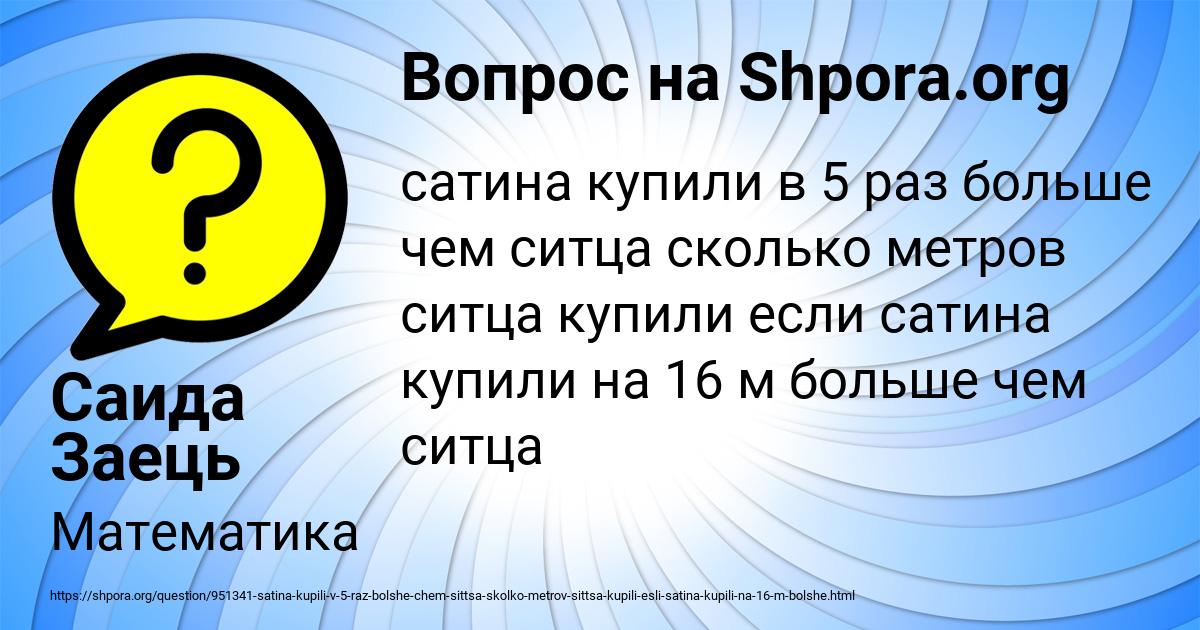 Картинка с текстом вопроса от пользователя Саида Заець