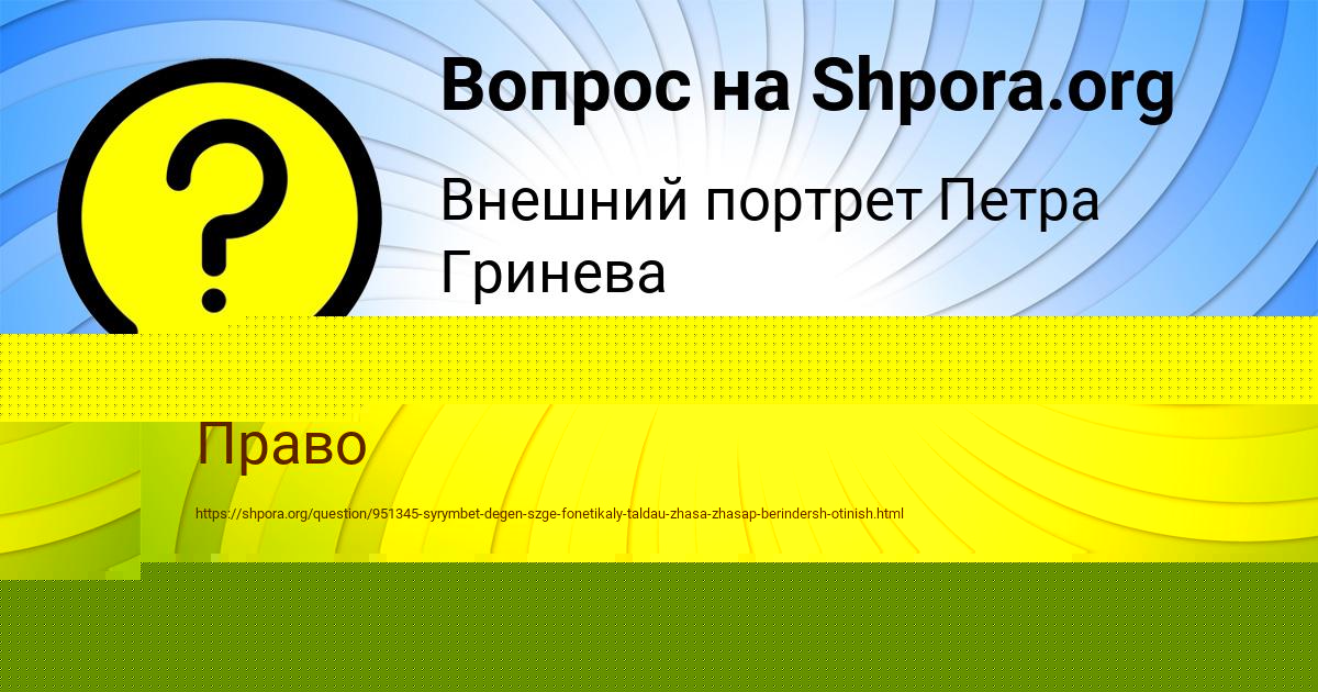 Картинка с текстом вопроса от пользователя Татьяна Кухаренко