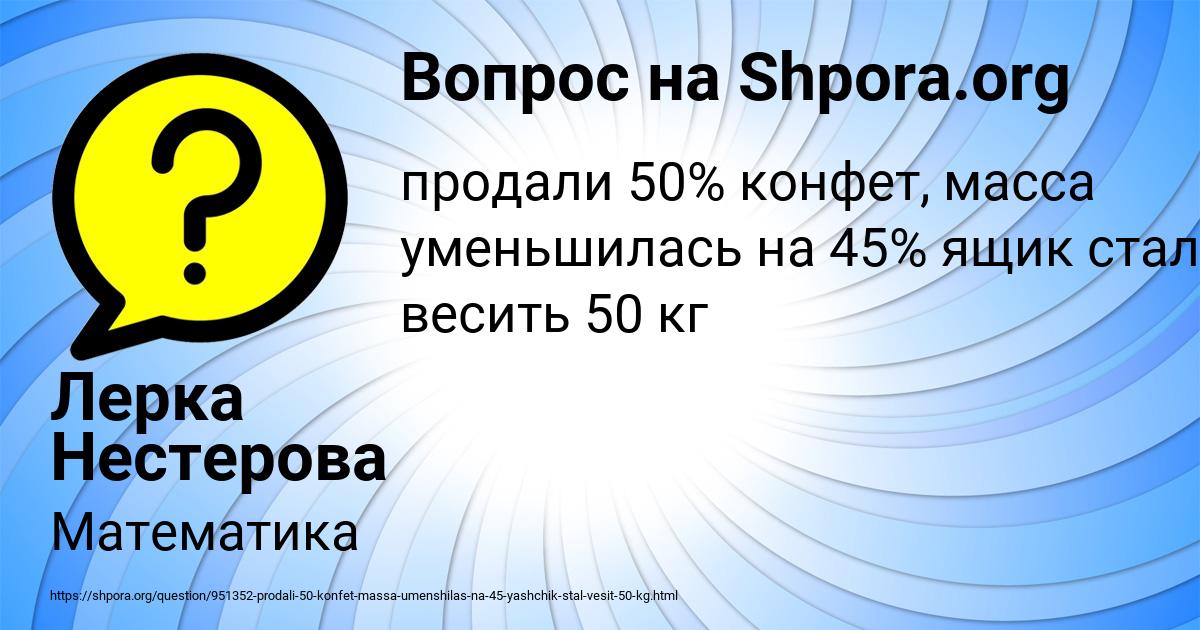 Картинка с текстом вопроса от пользователя Лерка Нестерова