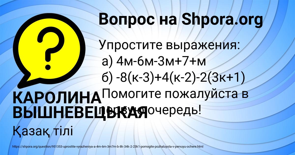 Картинка с текстом вопроса от пользователя КАРОЛИНА ВЫШНЕВЕЦЬКАЯ