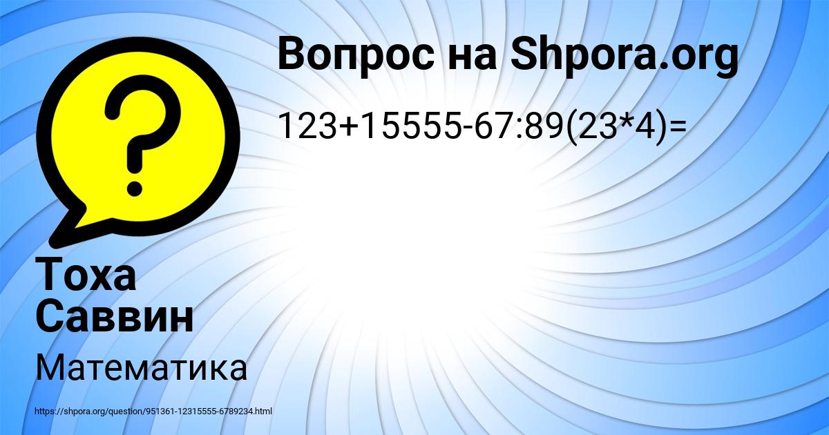 Картинка с текстом вопроса от пользователя Тоха Саввин