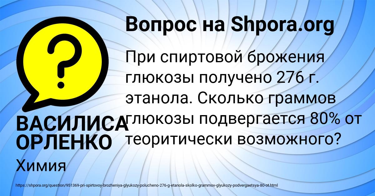 Картинка с текстом вопроса от пользователя ВАСИЛИСА ОРЛЕНКО