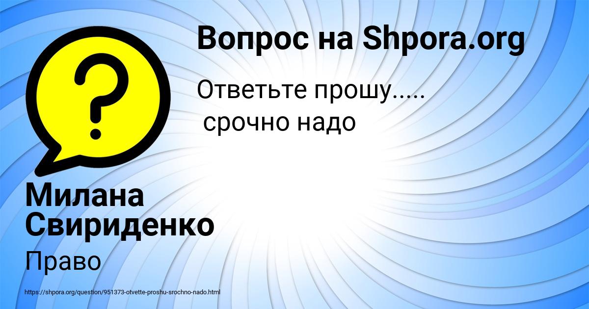 Картинка с текстом вопроса от пользователя Милана Свириденко