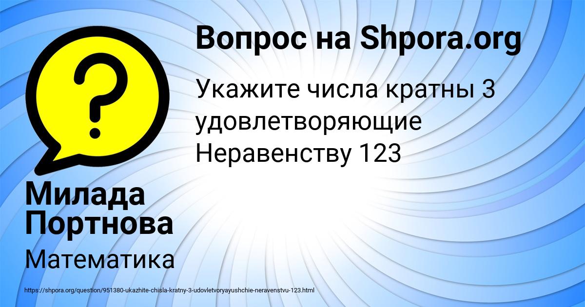 Картинка с текстом вопроса от пользователя Милада Портнова
