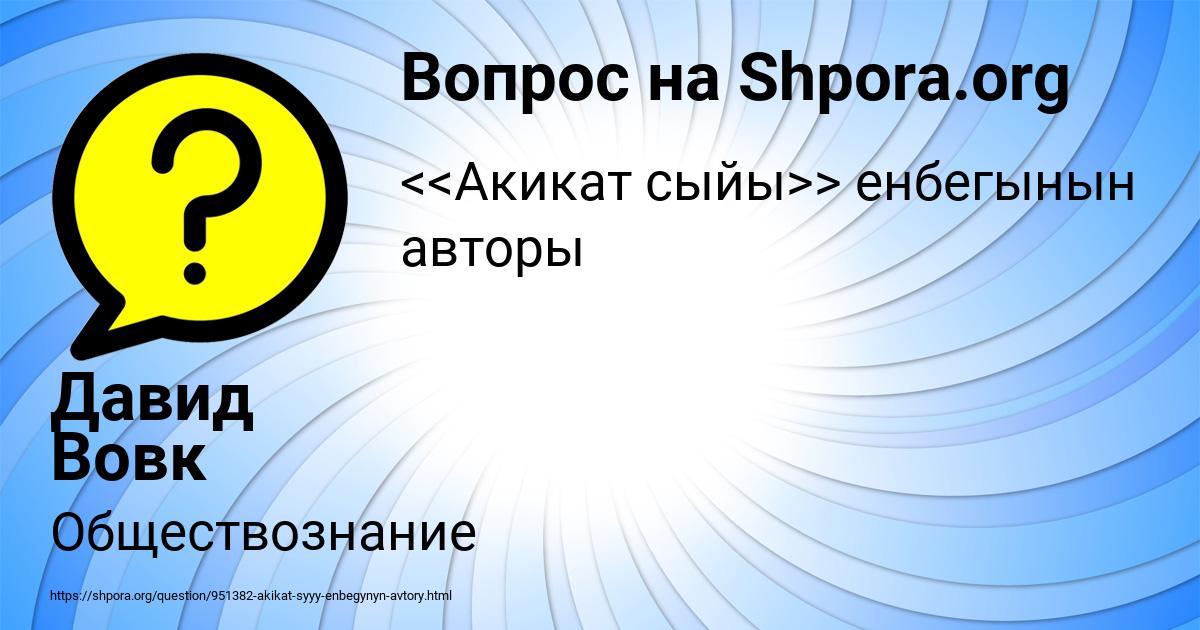 Картинка с текстом вопроса от пользователя Давид Вовк