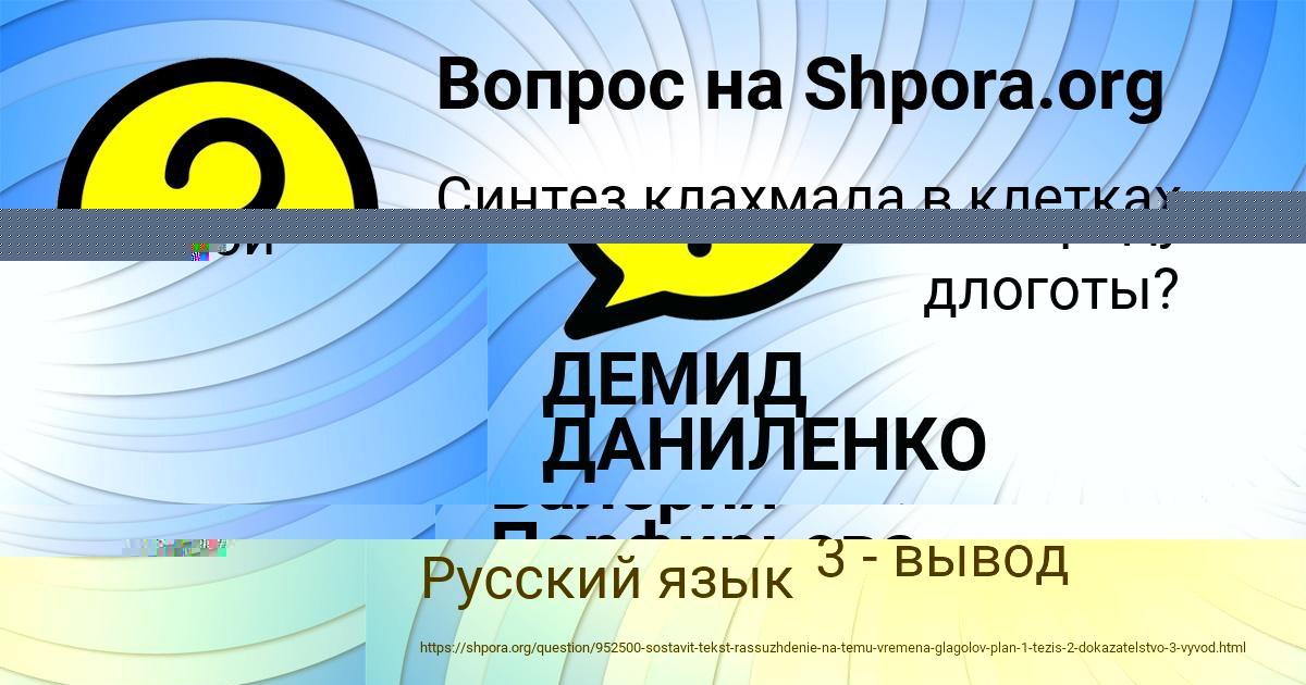 Картинка с текстом вопроса от пользователя ДЕМИД ДАНИЛЕНКО