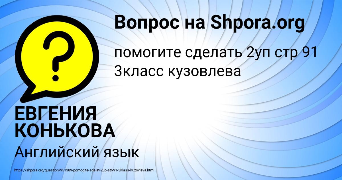 Картинка с текстом вопроса от пользователя ЕВГЕНИЯ КОНЬКОВА