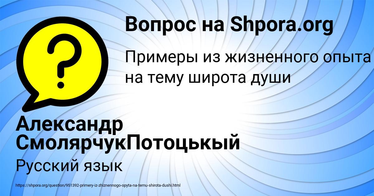 Картинка с текстом вопроса от пользователя Александр СмолярчукПотоцькый