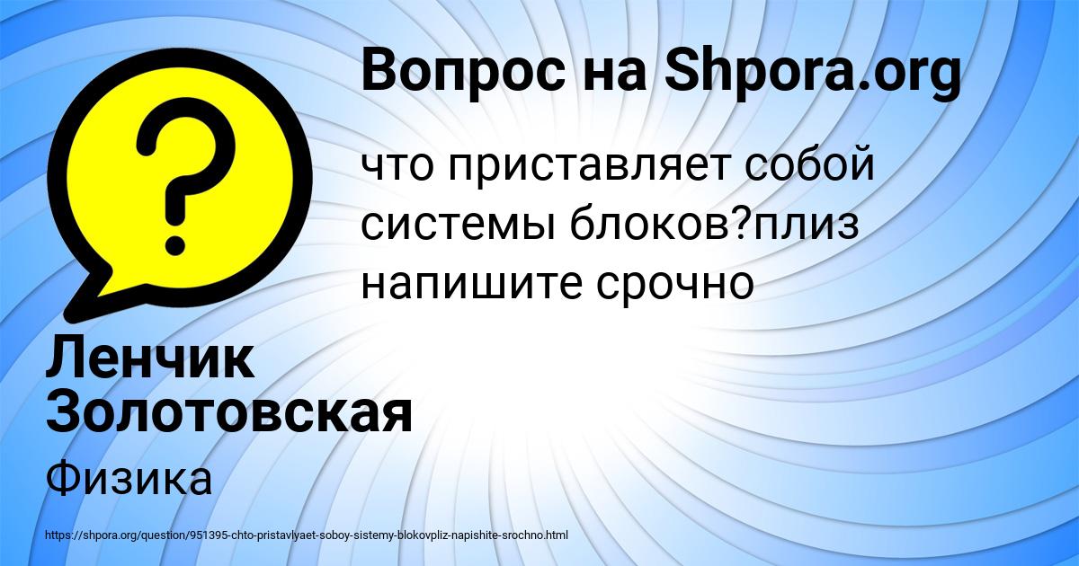 Картинка с текстом вопроса от пользователя Ленчик Золотовская