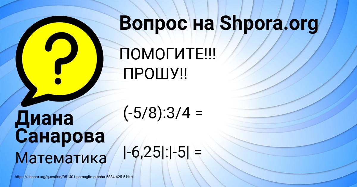 Картинка с текстом вопроса от пользователя Диана Санарова