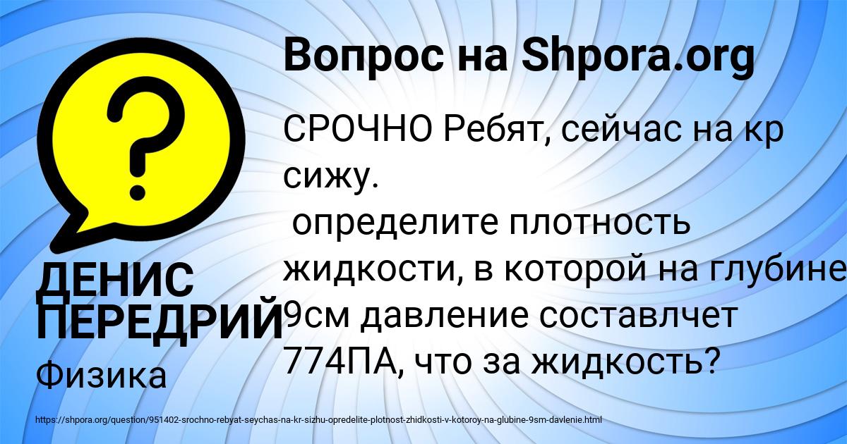 Картинка с текстом вопроса от пользователя ДЕНИС ПЕРЕДРИЙ