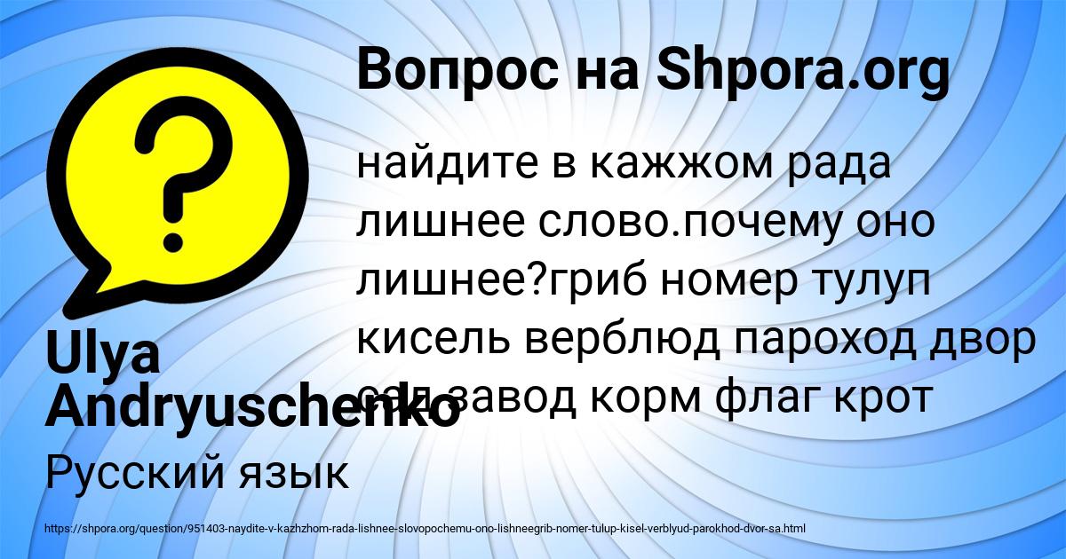 Картинка с текстом вопроса от пользователя Ulya Andryuschenko