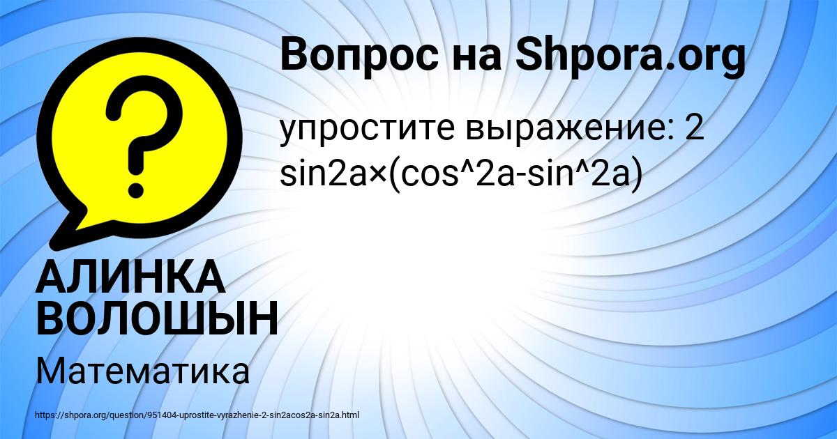 Картинка с текстом вопроса от пользователя АЛИНКА ВОЛОШЫН