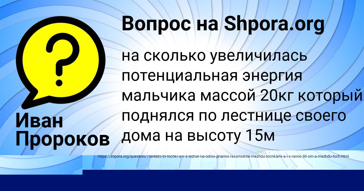 Картинка с текстом вопроса от пользователя Иван Пророков