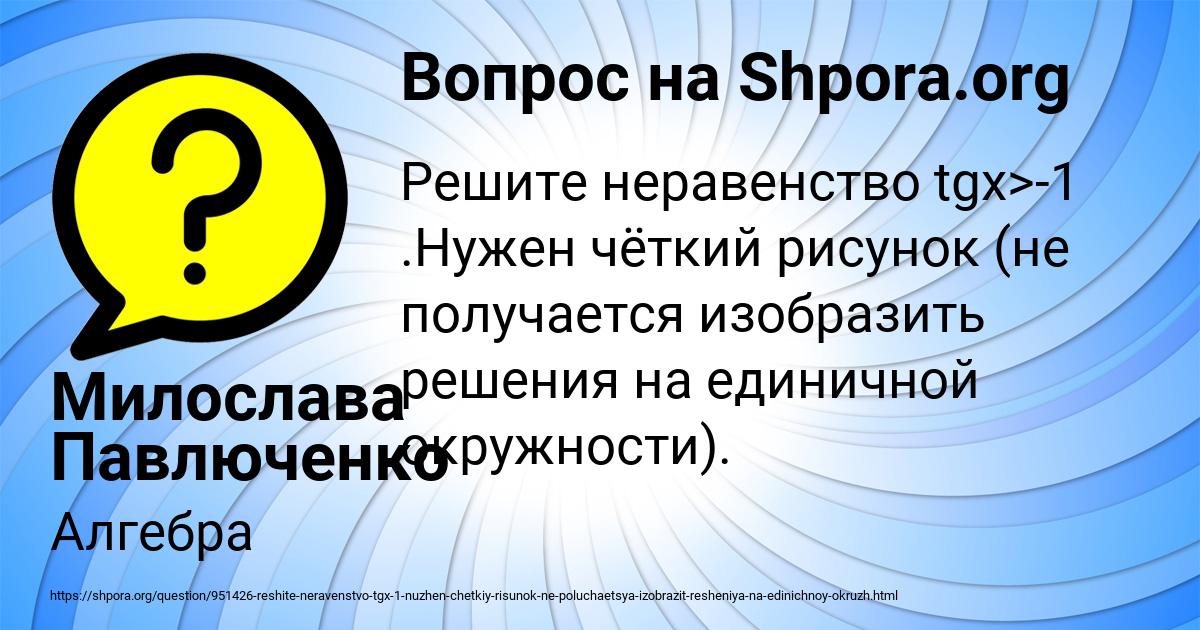Картинка с текстом вопроса от пользователя Милослава Павлюченко