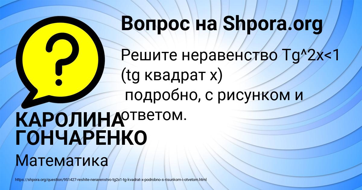 Картинка с текстом вопроса от пользователя КАРОЛИНА ГОНЧАРЕНКО
