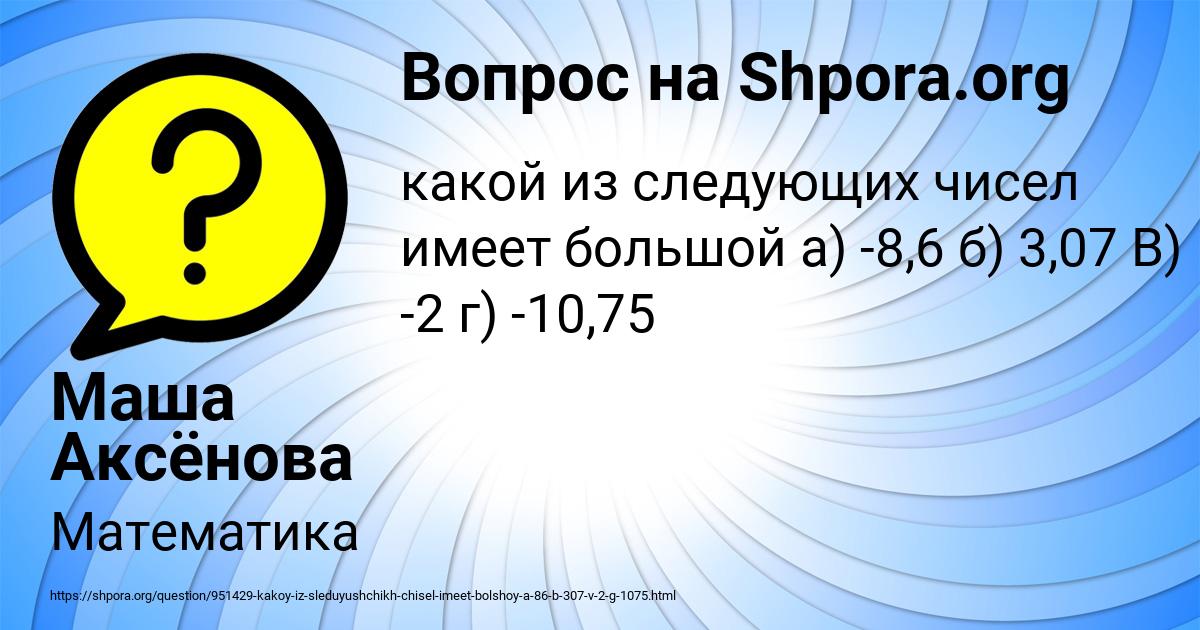 Картинка с текстом вопроса от пользователя Маша Аксёнова