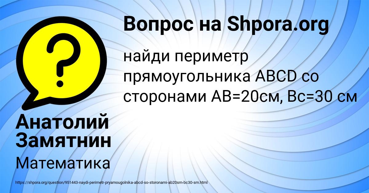 Картинка с текстом вопроса от пользователя Анатолий Замятнин