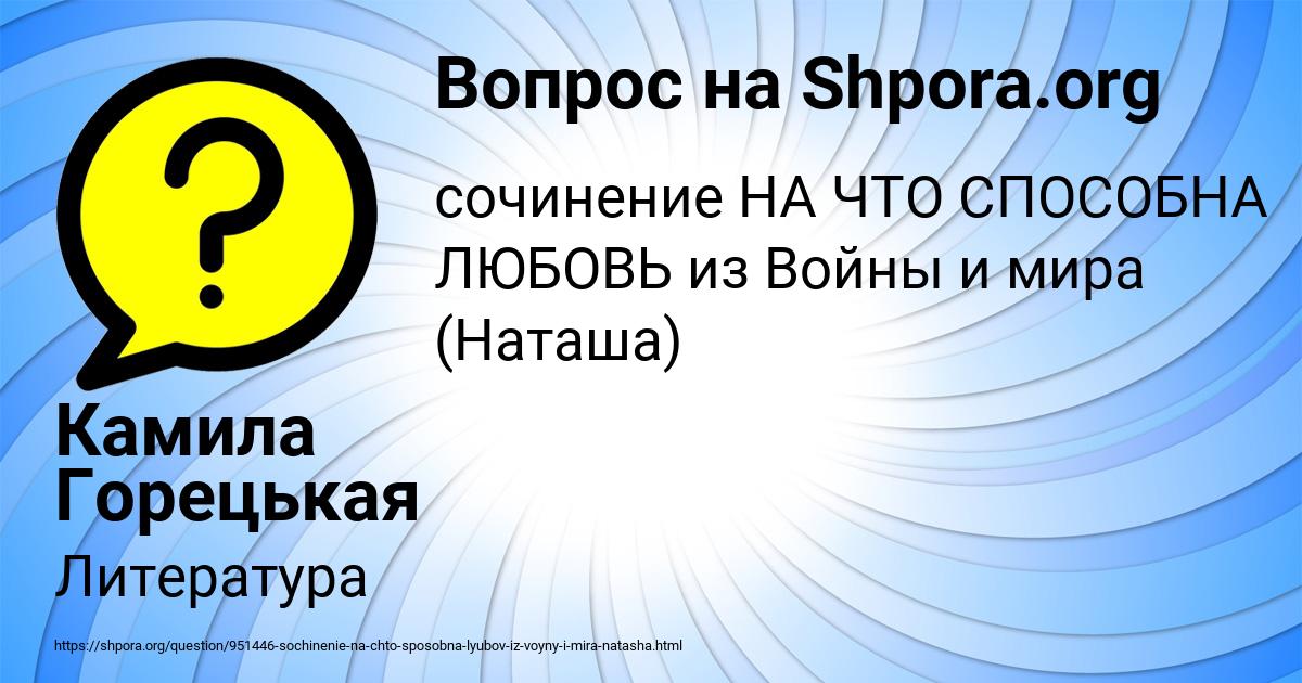 Картинка с текстом вопроса от пользователя Камила Горецькая