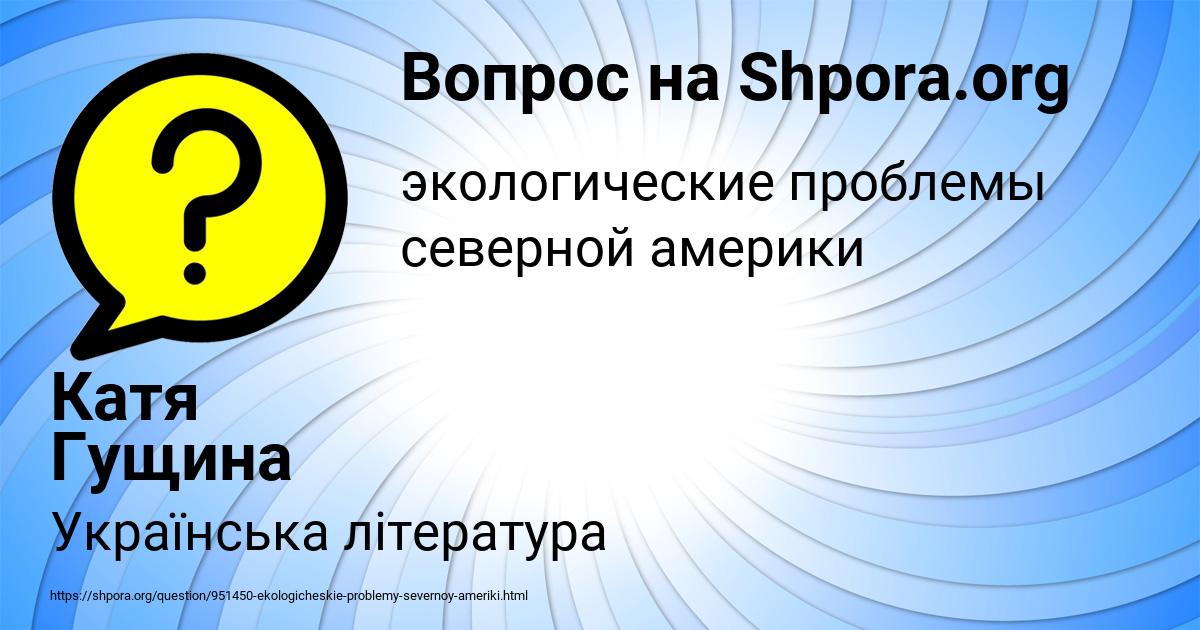 Картинка с текстом вопроса от пользователя Катя Гущина