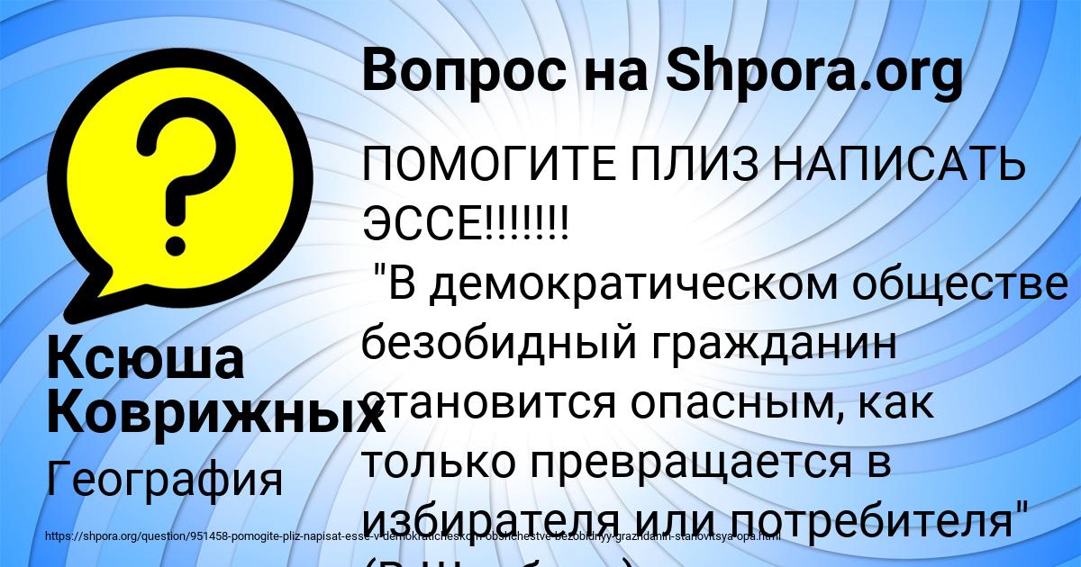 Картинка с текстом вопроса от пользователя Ксюша Коврижных