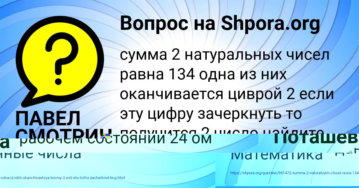 Картинка с текстом вопроса от пользователя ПАВЕЛ СМОТРИЧ