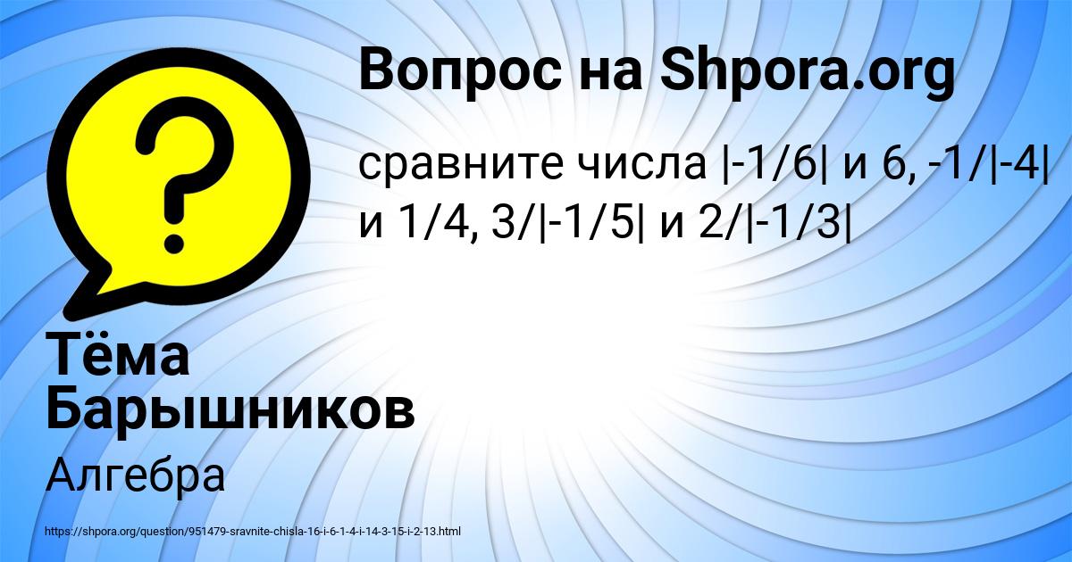 Картинка с текстом вопроса от пользователя Тёма Барышников
