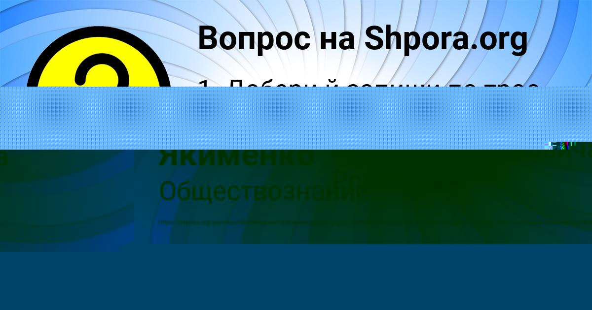 Картинка с текстом вопроса от пользователя Ксюша Якименко